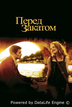 Перед закатом