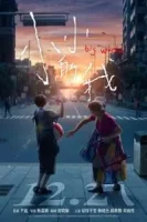 Большой мир смотреть онлайн (2024)