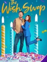 Обмен желаниями