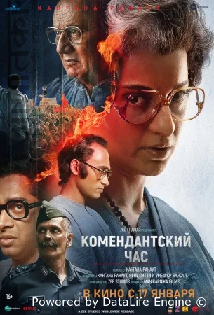 Комендантский час