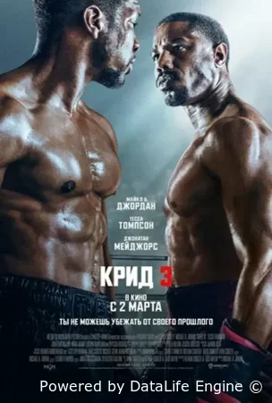 Крид 3