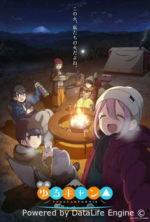 Лагерь на свежем воздухе. Фильм