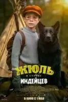 Жюль в стране Аши смотреть онлайн (2023)