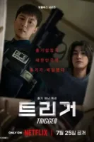 Спустить курок