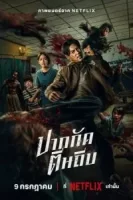 Кулаки против зомби