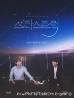 Пораженные звёздами смотреть онлайн сериал 1 сезон