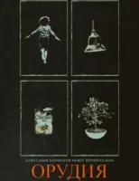 Орудия