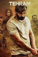 Тегеран смотреть онлайн (2025)