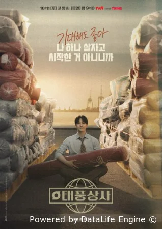 Босс компании «Тайфун»