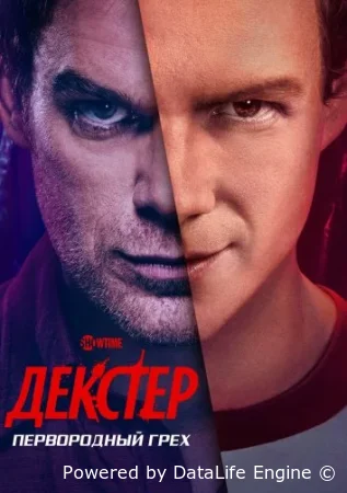 Декстер: Первородный грех