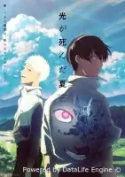 Лето, когда погас свет