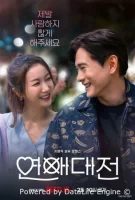 Любовное сражение